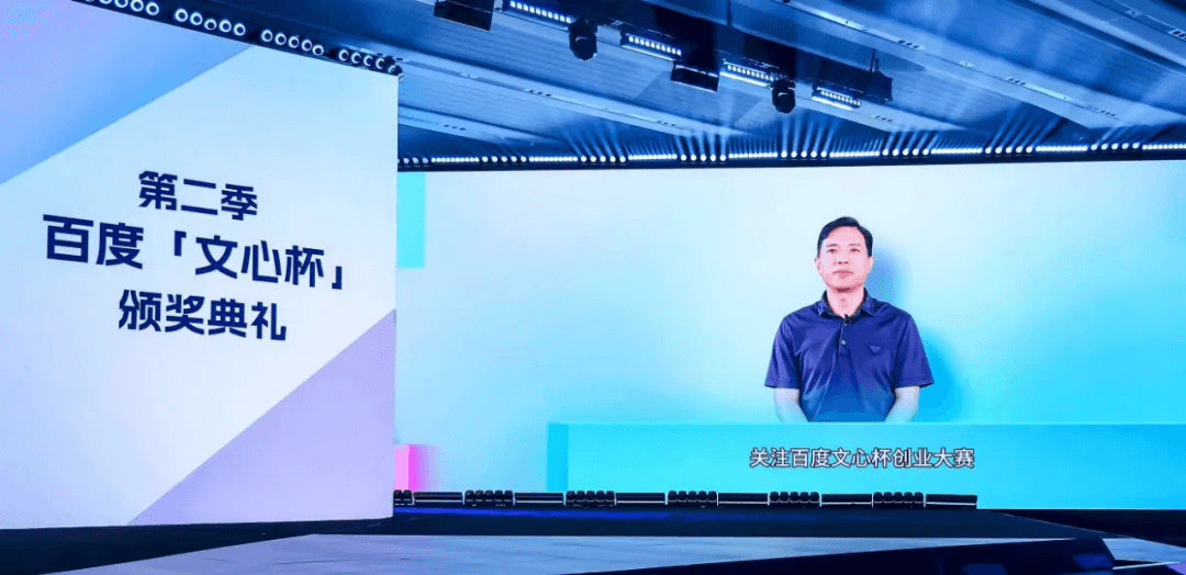 an image of Baidu Wenxin Cup