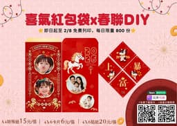 an image of YouCam Perfect and ibon Launch Personalized AI Red Envelopes