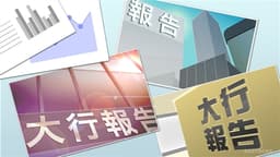 an image of CICC Identifies Stocks Expected to Qualify for Southbound Trading Inclusion (Table)